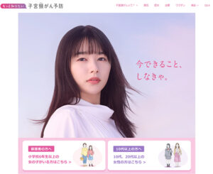 子宮頸がんワクチン